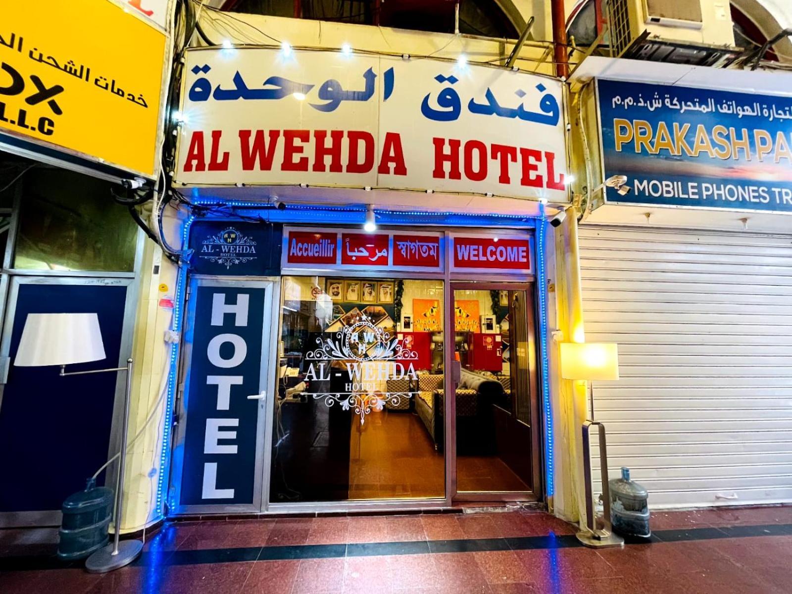 Al Wehda Hotel Dubaï Extérieur photo