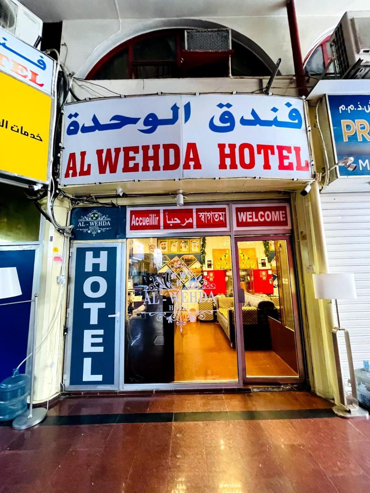 Al Wehda Hotel Dubaï Extérieur photo