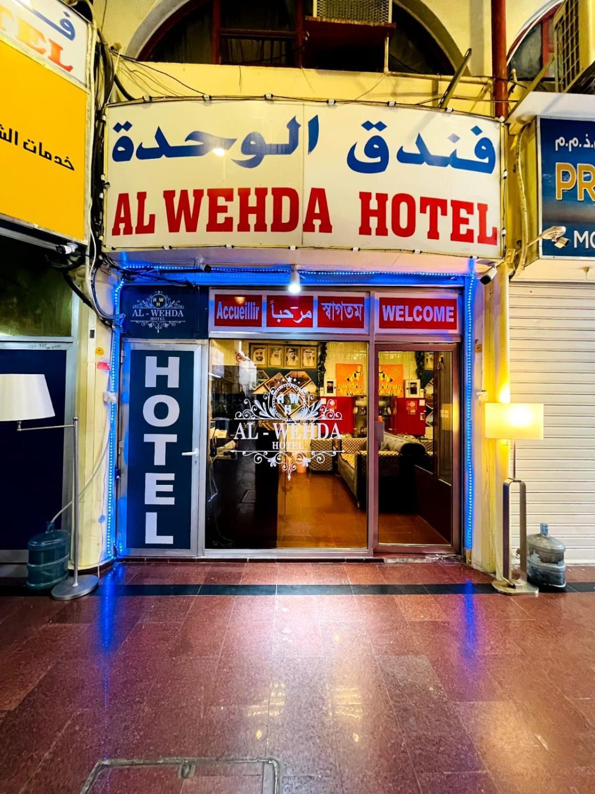 Al Wehda Hotel Dubaï Extérieur photo